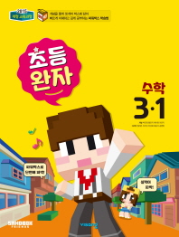 완자 수학 3-1(2019)